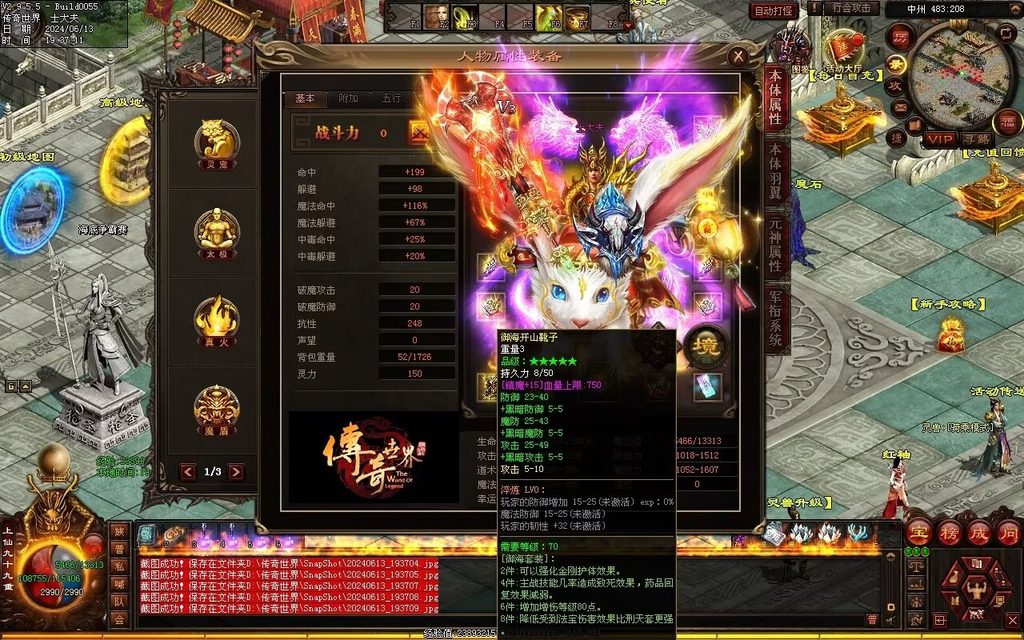 图片[18]-龙城时光铁血-自动拾取回收-玄武顶级-真火破魔灵宠魔器修罗