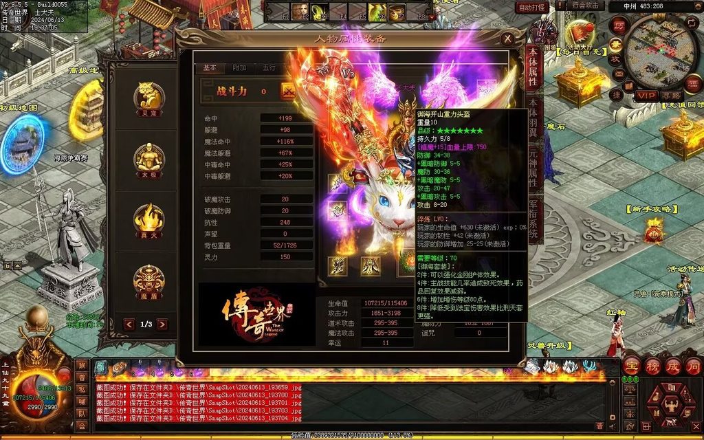 图片[15]-龙城时光铁血-自动拾取回收-玄武顶级-真火破魔灵宠魔器修罗