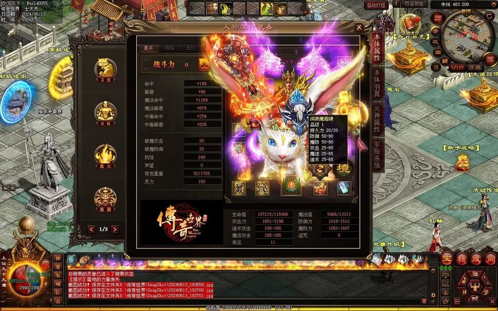 图片[13]-龙城时光铁血-自动拾取回收-玄武顶级-真火破魔灵宠魔器修罗