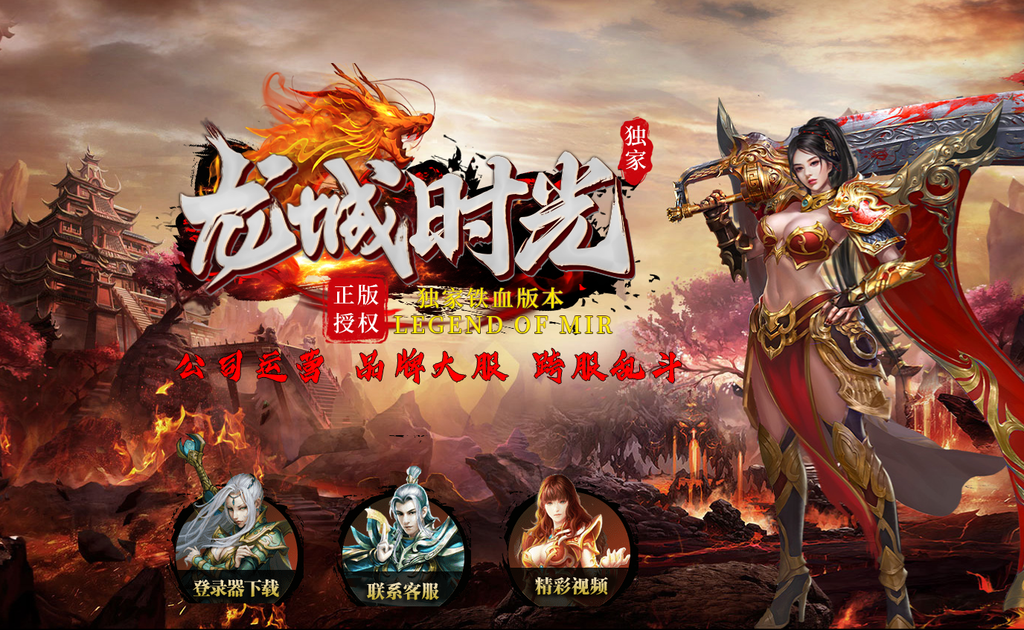 图片[1]-龙城时光铁血-自动拾取回收-玄武顶级-真火破魔灵宠魔器修罗