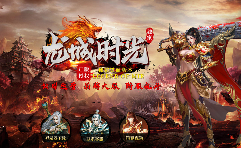 龙城时光铁血-自动拾取回收-玄武顶级-真火破魔灵宠魔器修罗-平天游戏工作室|传世版本库|GM版本库