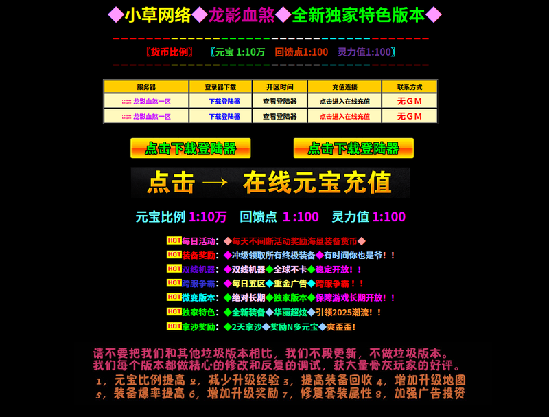 龙影血煞大极品-自动拾取回收挂机-平天游戏工作室|传世版本库|GM版本库