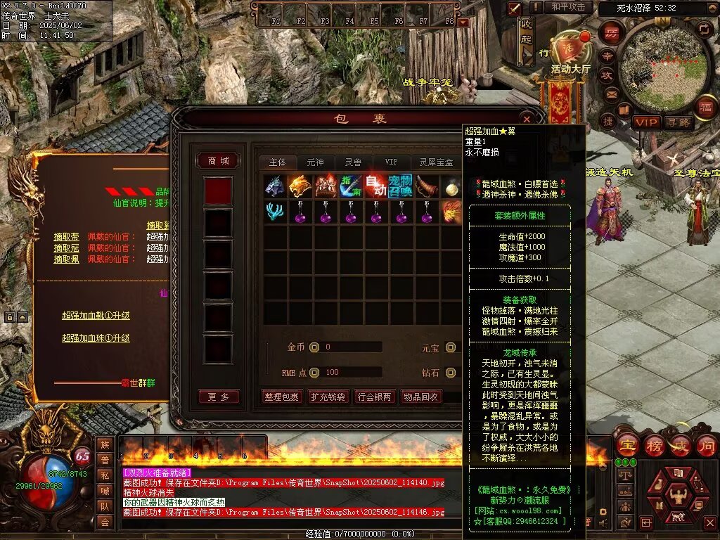 图片[43]-龙域血煞-自动拾取回收