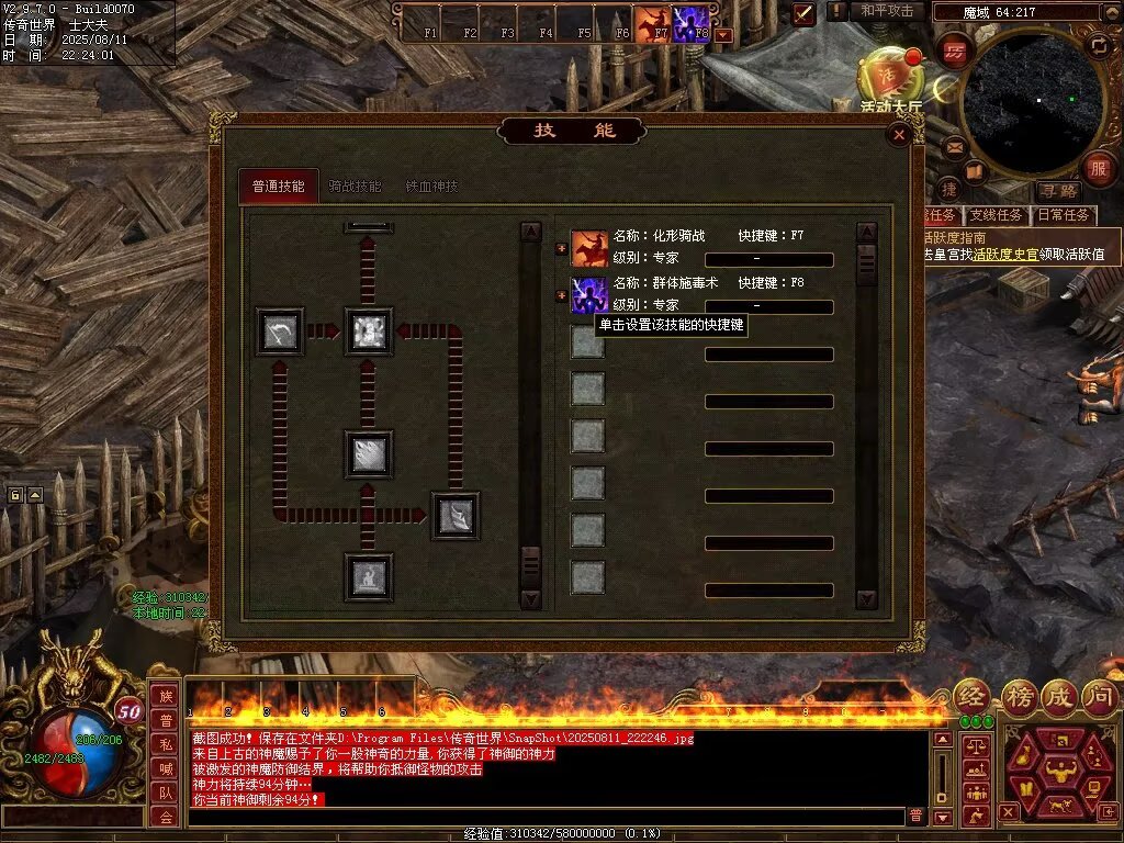 图片[62]-龙城神武元神时长版-透视化形群毒-自动拾取回收