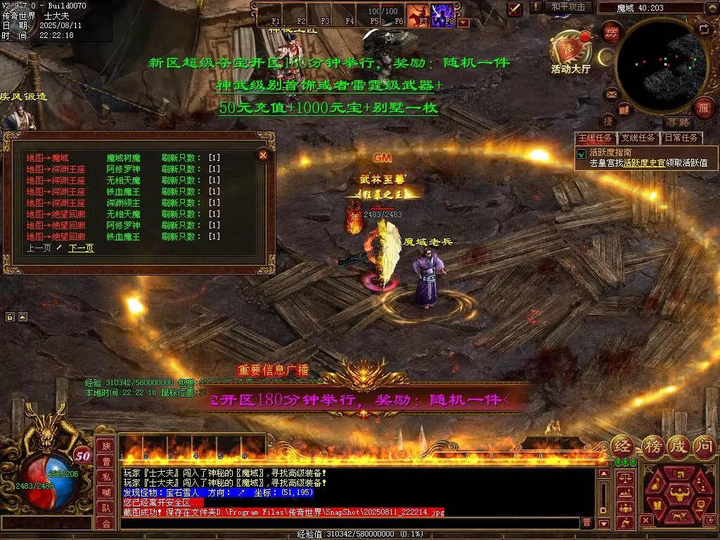 图片[54]-龙城神武元神时长版-透视化形群毒-自动拾取回收