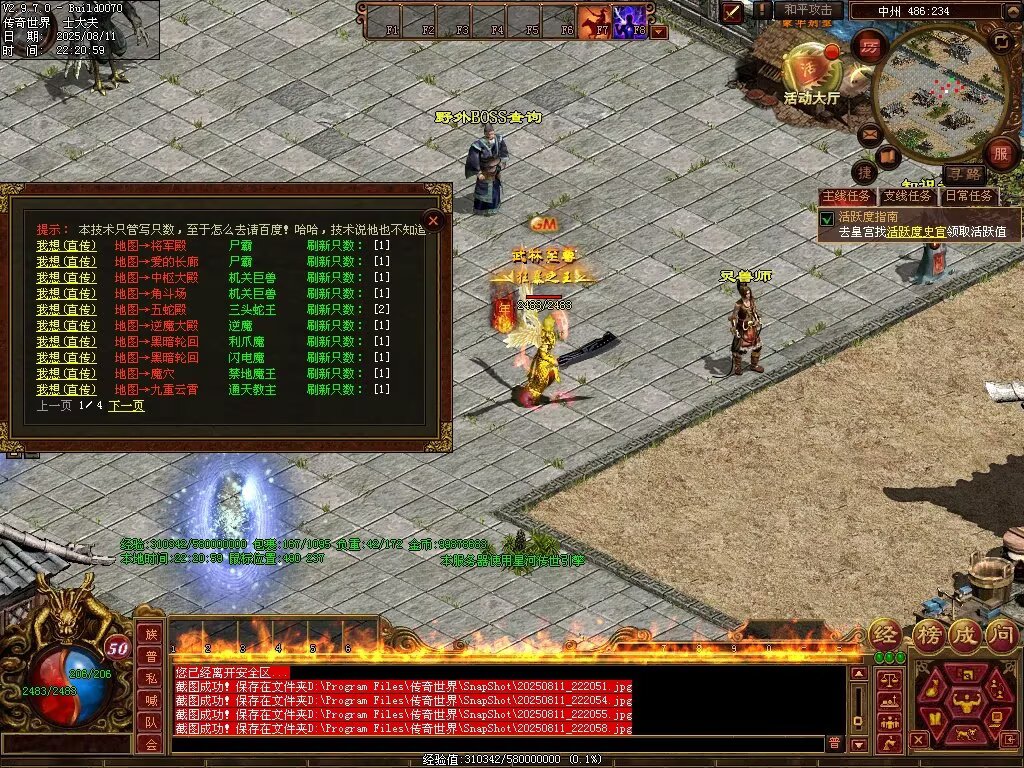 图片[33]-龙城神武元神时长版-透视化形群毒-自动拾取回收