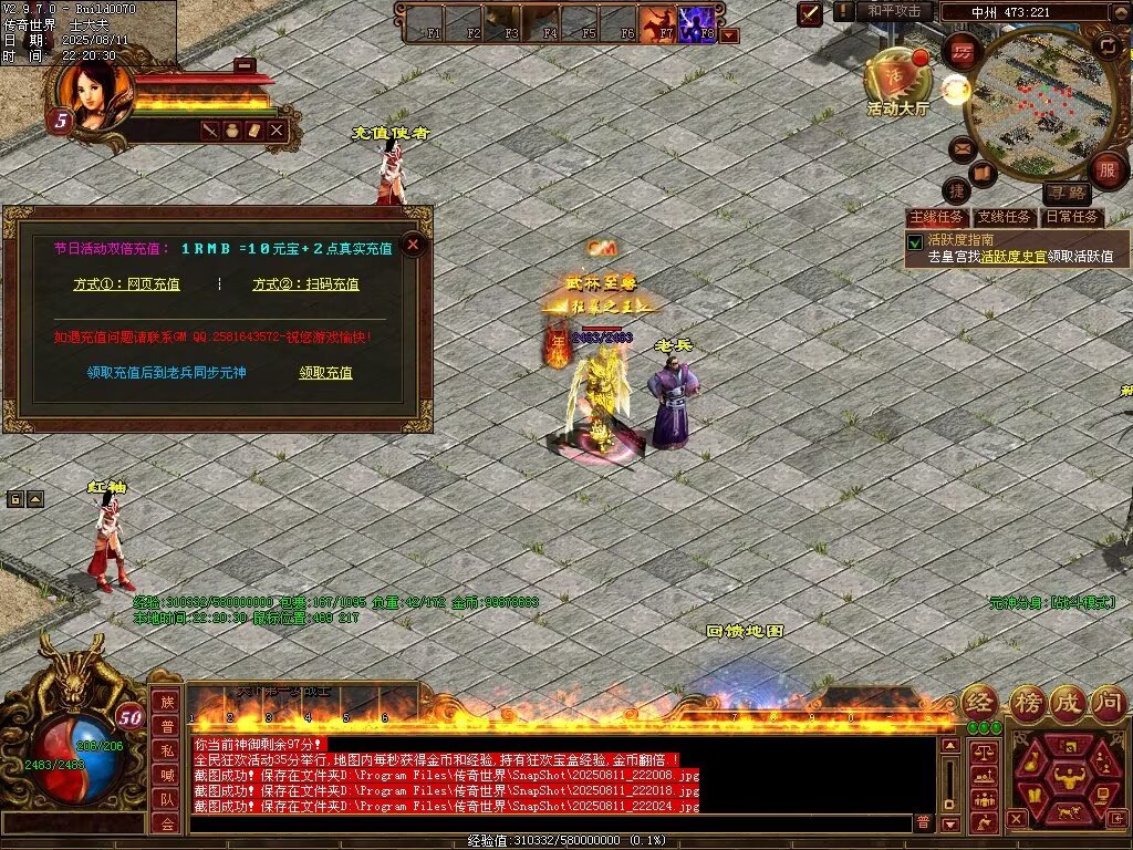 图片[25]-龙城神武元神时长版-透视化形群毒-自动拾取回收