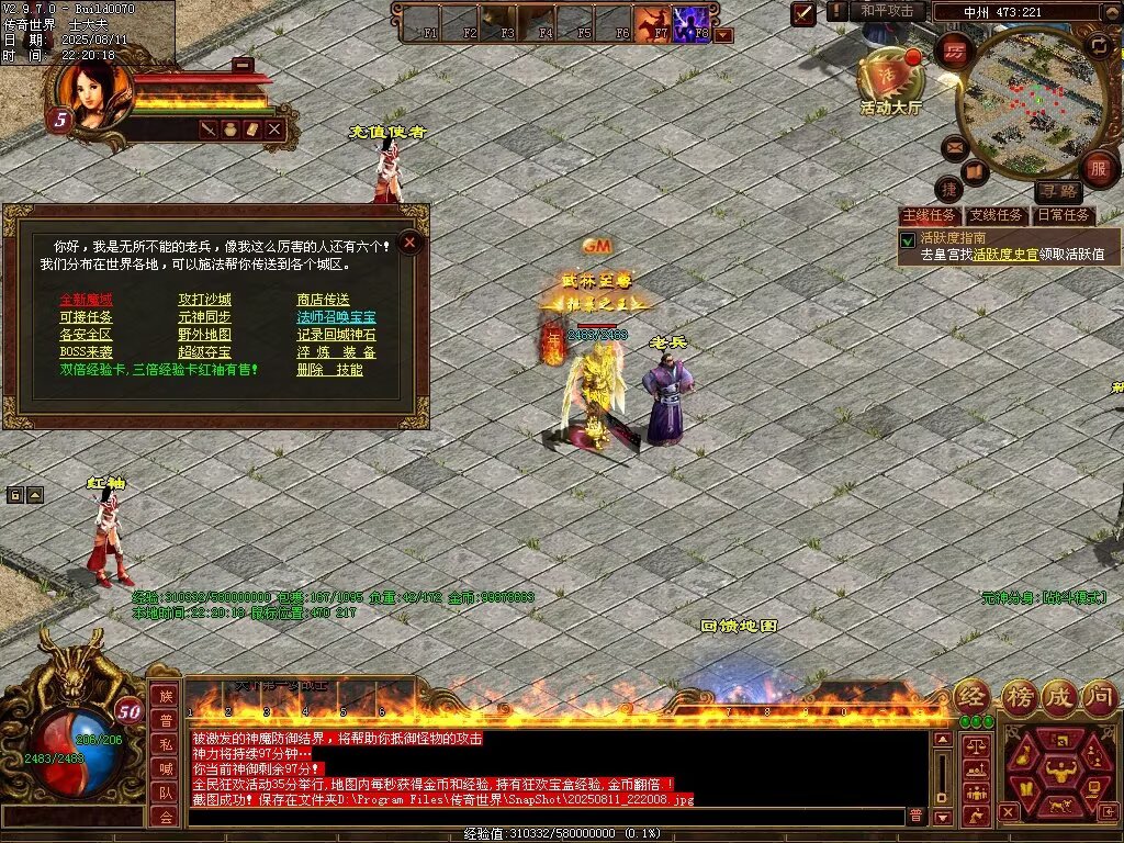 图片[23]-龙城神武元神时长版-透视化形群毒-自动拾取回收