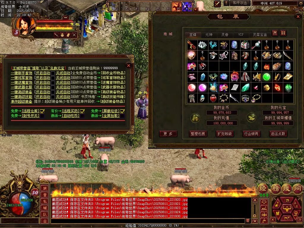 图片[19]-龙城神武元神时长版-透视化形群毒-自动拾取回收