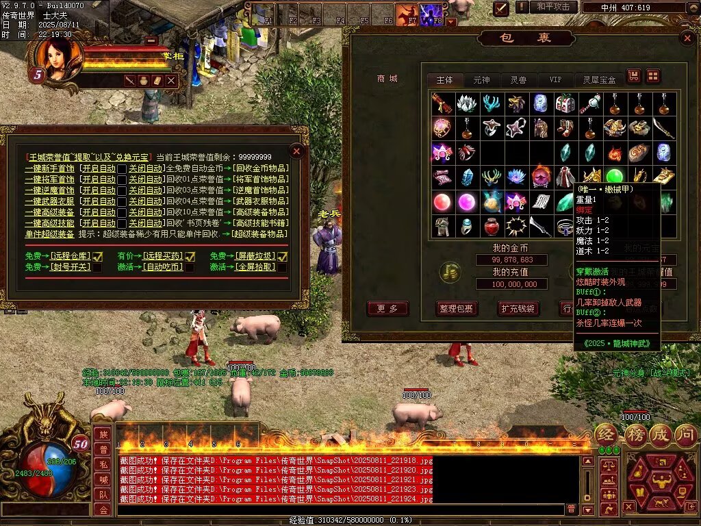 图片[18]-龙城神武元神时长版-透视化形群毒-自动拾取回收