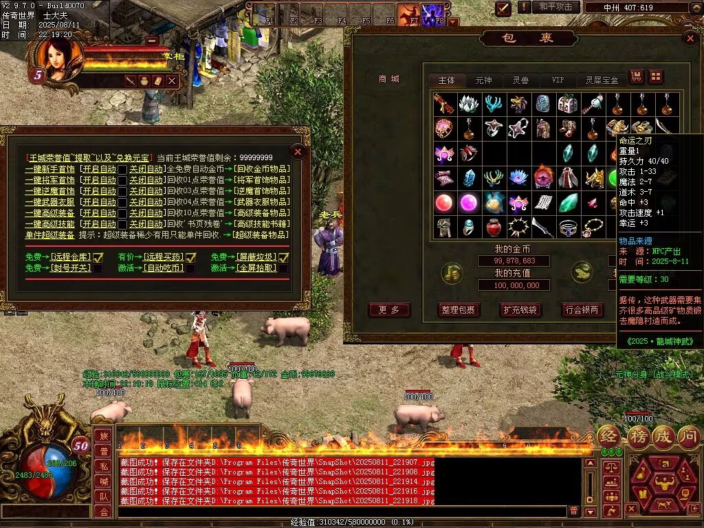 图片[14]-龙城神武元神时长版-透视化形群毒-自动拾取回收