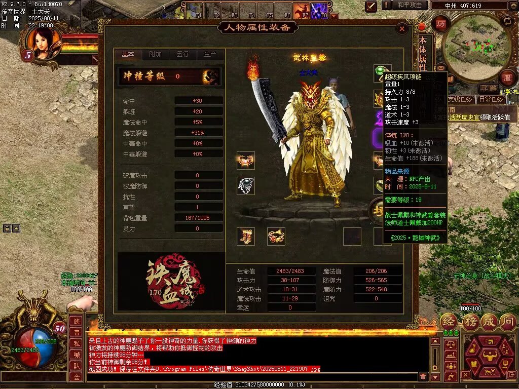 图片[10]-龙城神武元神时长版-透视化形群毒-自动拾取回收