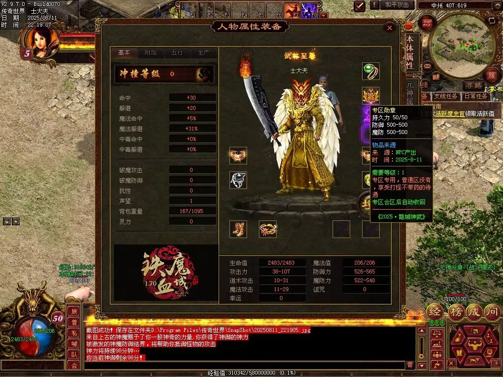 图片[9]-龙城神武元神时长版-透视化形群毒-自动拾取回收