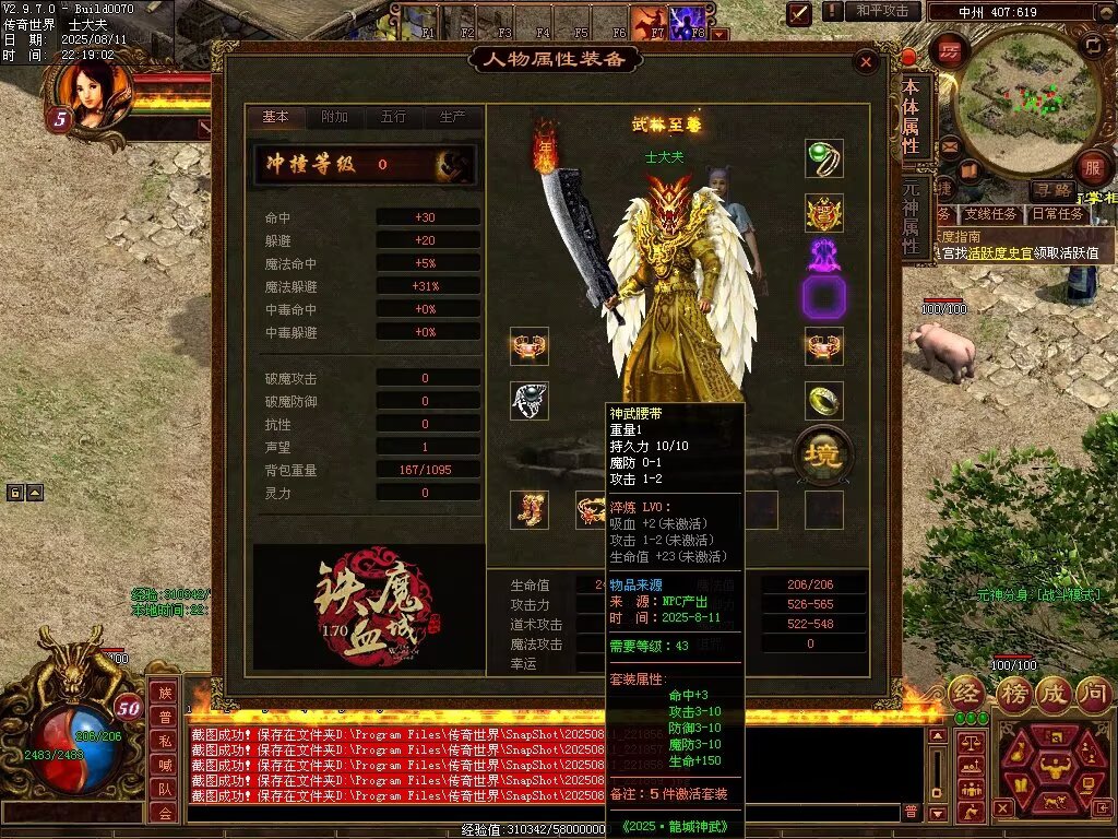 图片[7]-龙城神武元神时长版-透视化形群毒-自动拾取回收