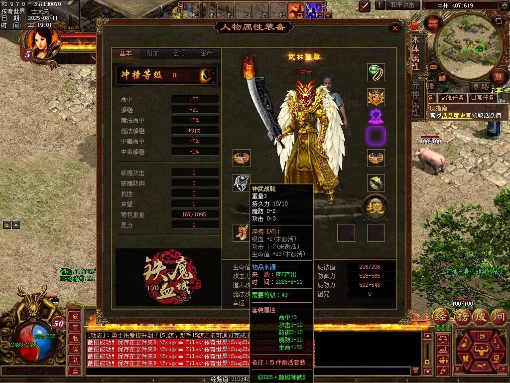 图片[6]-龙城神武元神时长版-透视化形群毒-自动拾取回收