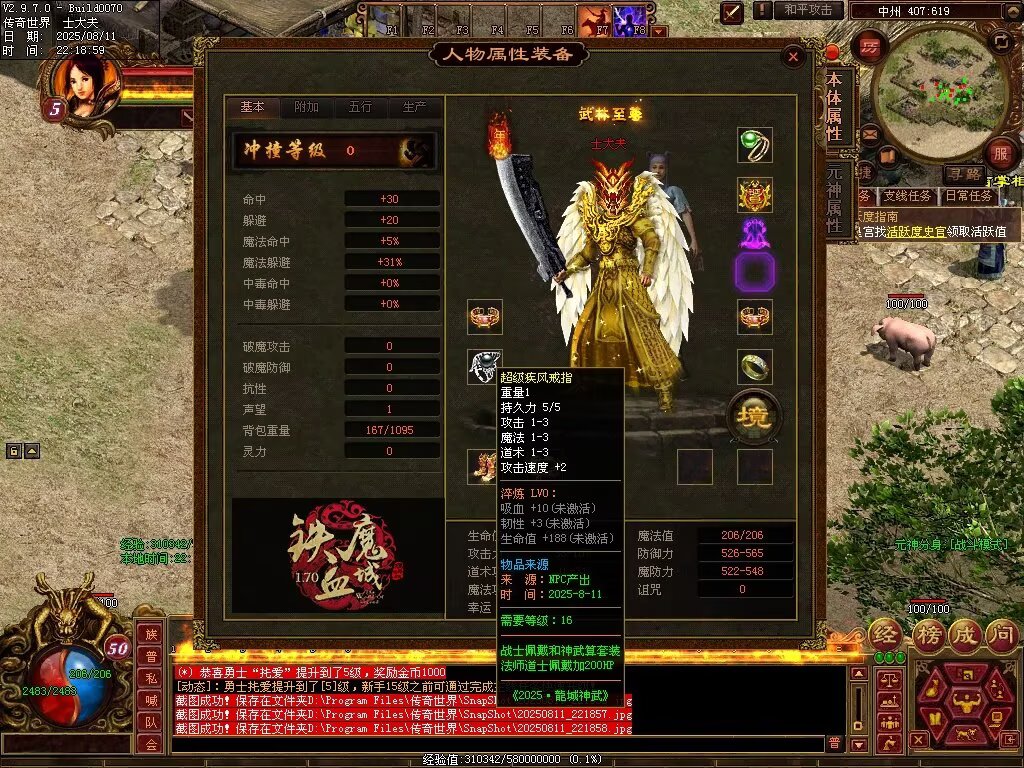 图片[5]-龙城神武元神时长版-透视化形群毒-自动拾取回收
