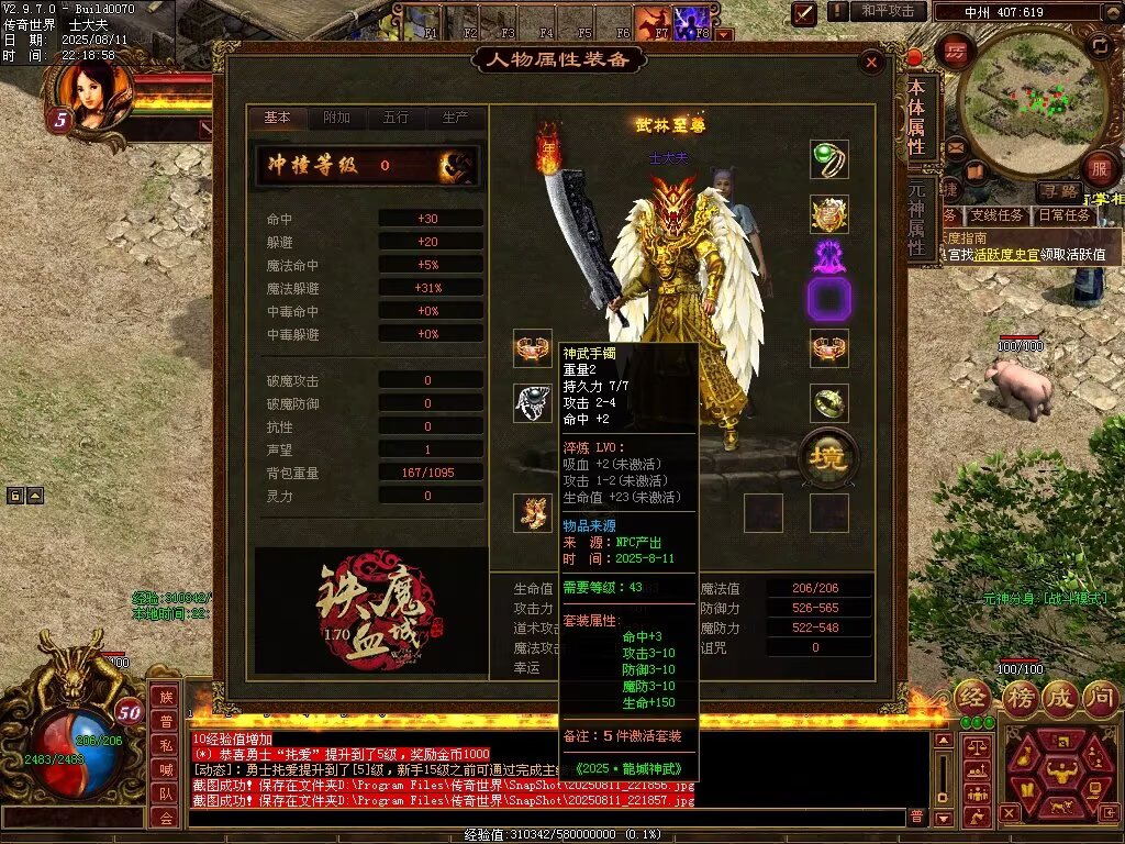 图片[4]-龙城神武元神时长版-透视化形群毒-自动拾取回收