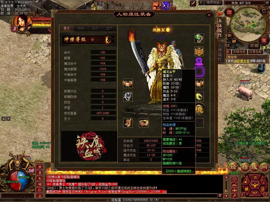 图片[3]-龙城神武元神时长版-透视化形群毒-自动拾取回收