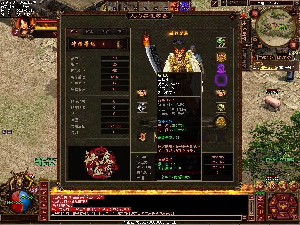 图片[2]-龙城神武元神时长版-透视化形群毒-自动拾取回收