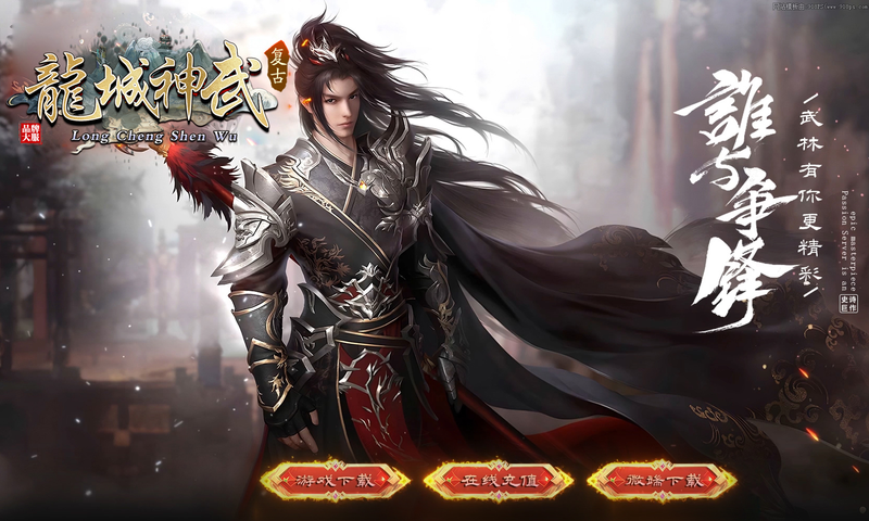 龙城神武元神时长版-透视化形群毒-自动拾取回收-平天游戏工作室|传世版本库|GM版本库