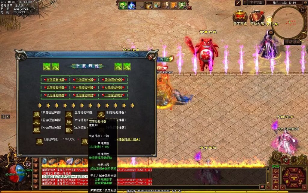 图片[89]-无冬之城专属无限刀-吸怪单组自动拾回穿挂