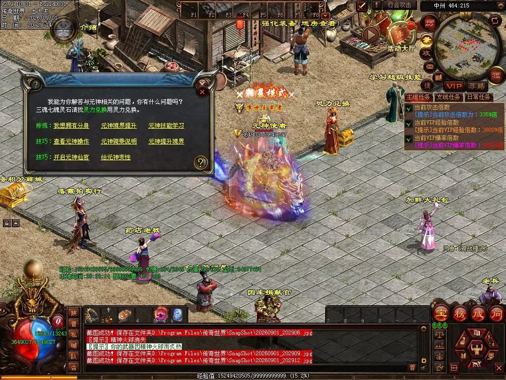 图片[80]-新落霞起源21历练带元神-自动拾取回收-21历练