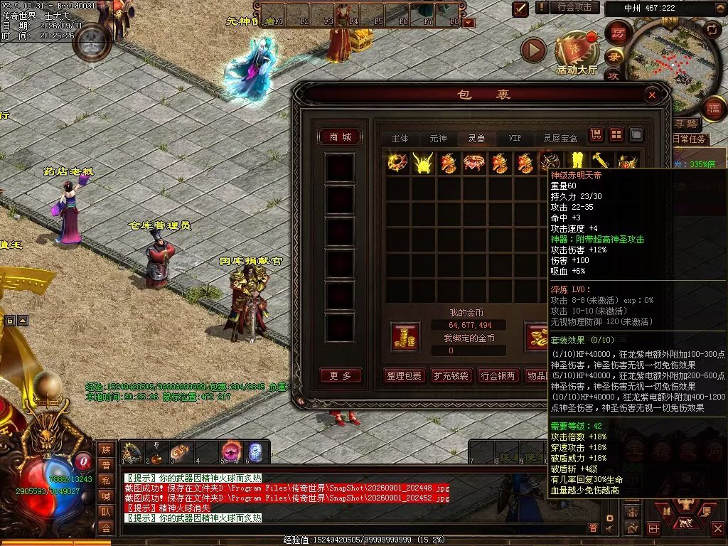 图片[23]-新落霞起源21历练带元神-自动拾取回收-21历练