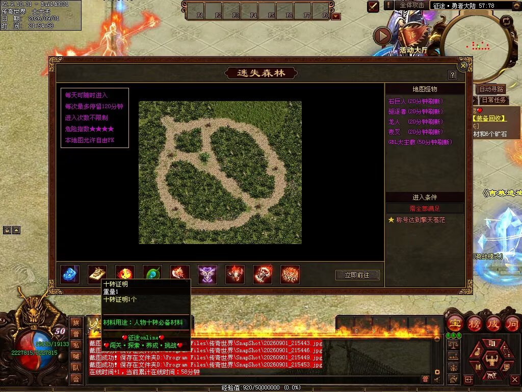 图片[73]-征途Online特色RPG-自动拾取回收穿戴挂机-平天游戏工作室|传世版本库|GM版本库