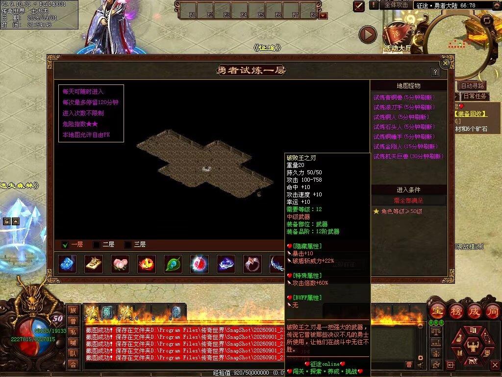 图片[70]-征途Online特色RPG-自动拾取回收穿戴挂机-平天游戏工作室|传世版本库|GM版本库