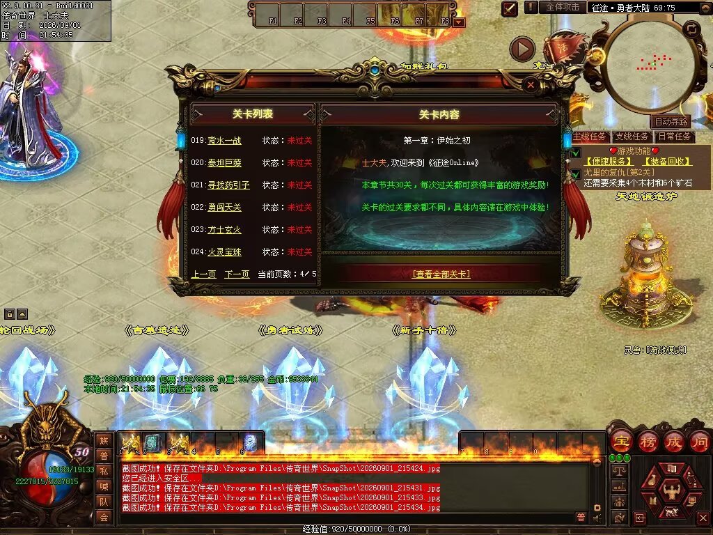 图片[67]-征途Online特色RPG-自动拾取回收穿戴挂机-平天游戏工作室|传世版本库|GM版本库