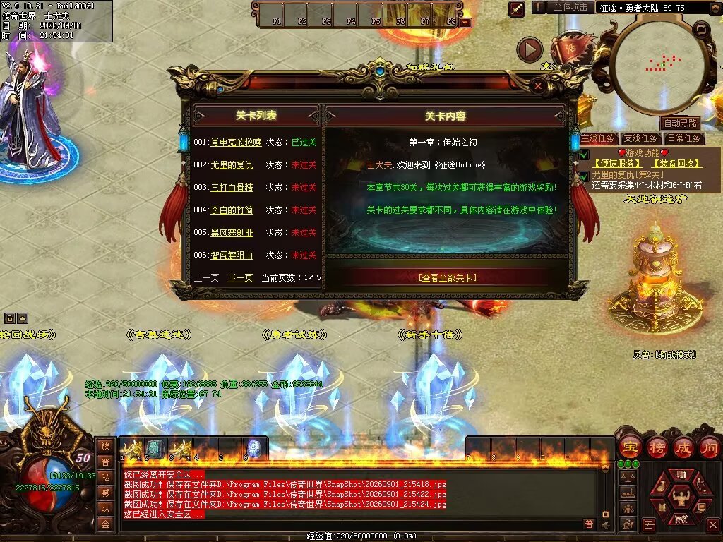 图片[64]-征途Online特色RPG-自动拾取回收穿戴挂机-平天游戏工作室|传世版本库|GM版本库