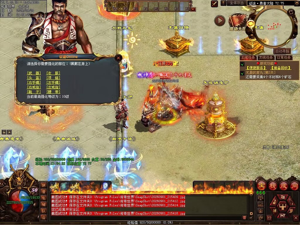 图片[62]-征途Online特色RPG-自动拾取回收穿戴挂机-平天游戏工作室|传世版本库|GM版本库