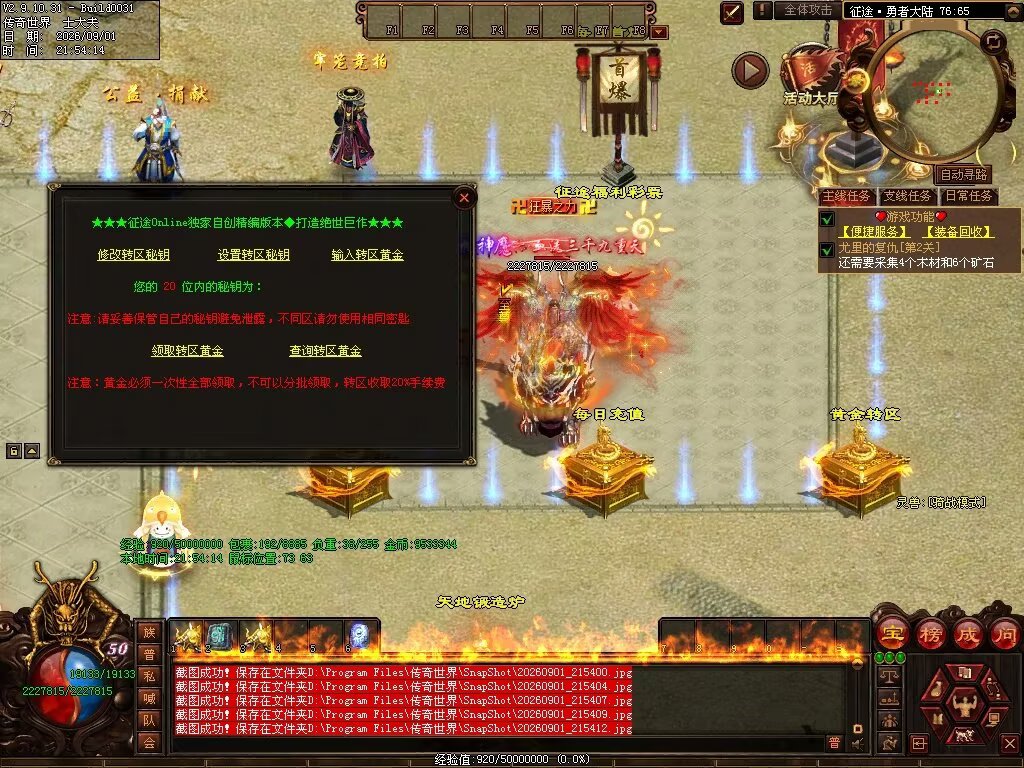 图片[60]-征途Online特色RPG-自动拾取回收穿戴挂机-平天游戏工作室|传世版本库|GM版本库