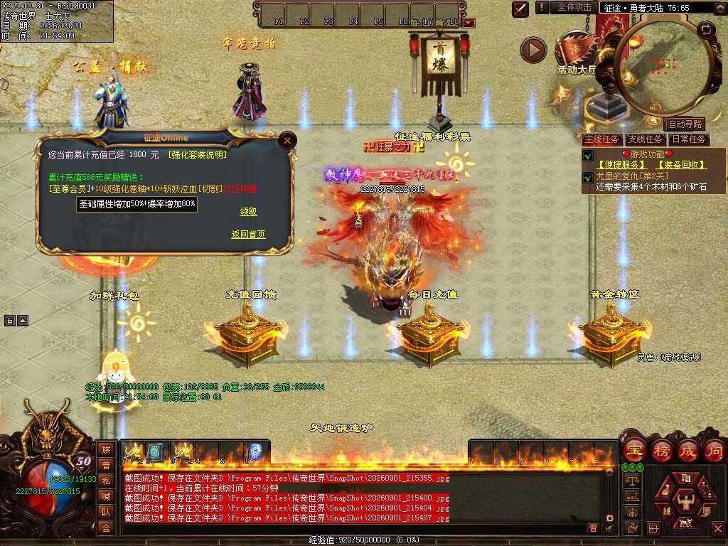 图片[58]-征途Online特色RPG-自动拾取回收穿戴挂机-平天游戏工作室|传世版本库|GM版本库