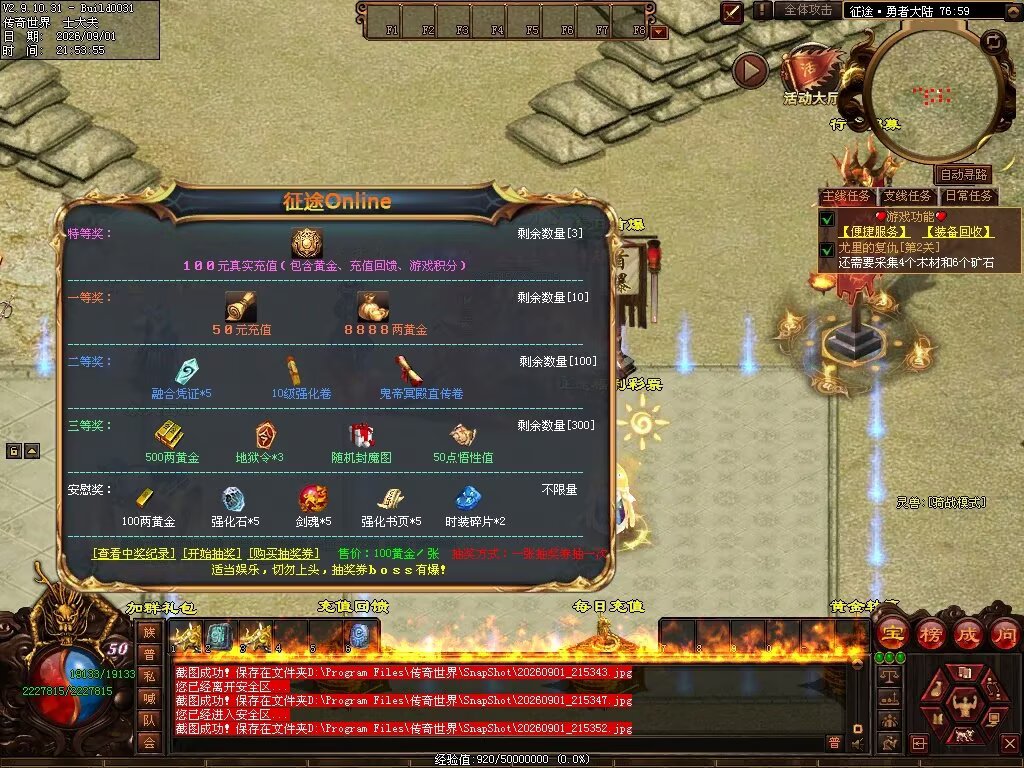 图片[54]-征途Online特色RPG-自动拾取回收穿戴挂机-平天游戏工作室|传世版本库|GM版本库