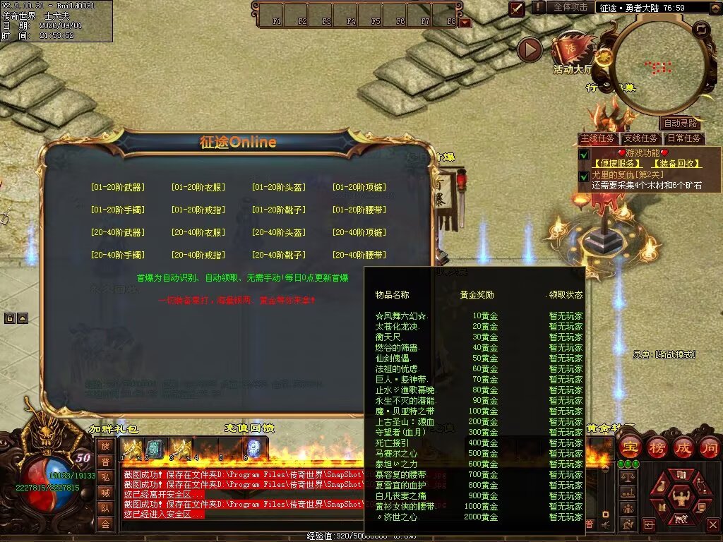 图片[53]-征途Online特色RPG-自动拾取回收穿戴挂机-平天游戏工作室|传世版本库|GM版本库