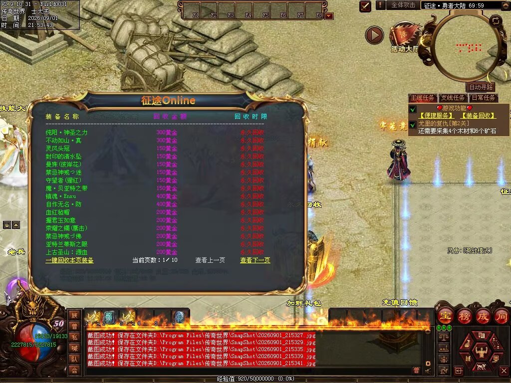 图片[51]-征途Online特色RPG-自动拾取回收穿戴挂机-平天游戏工作室|传世版本库|GM版本库