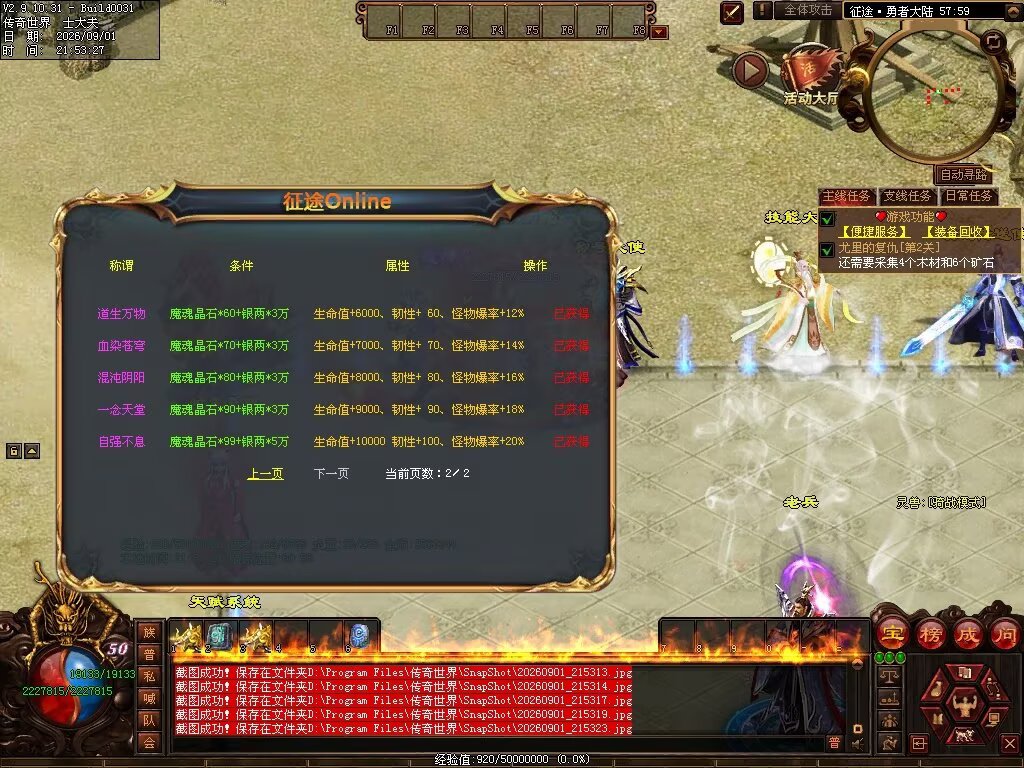 图片[46]-征途Online特色RPG-自动拾取回收穿戴挂机-平天游戏工作室|传世版本库|GM版本库