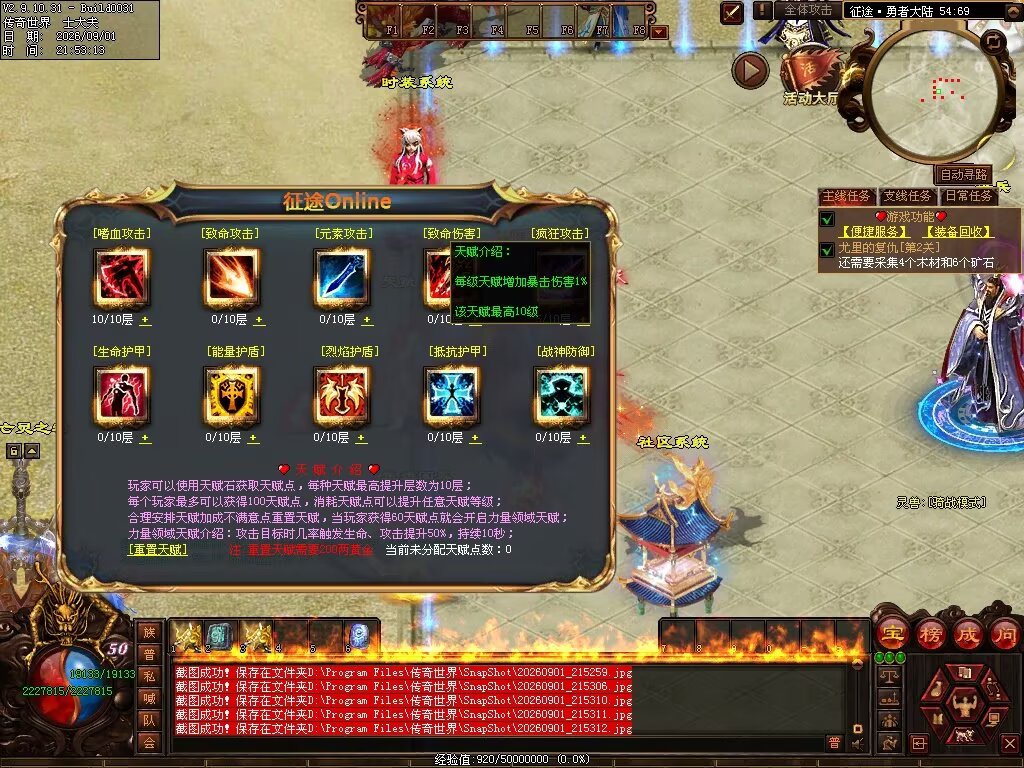图片[41]-征途Online特色RPG-自动拾取回收穿戴挂机-平天游戏工作室|传世版本库|GM版本库