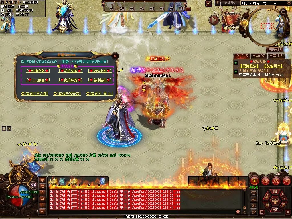 图片[24]-征途Online特色RPG-自动拾取回收穿戴挂机-平天游戏工作室|传世版本库|GM版本库
