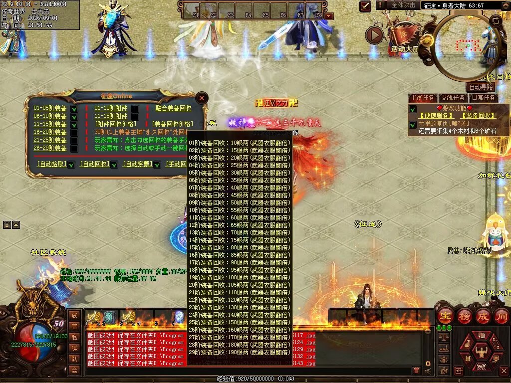 图片[23]-征途Online特色RPG-自动拾取回收穿戴挂机-平天游戏工作室|传世版本库|GM版本库