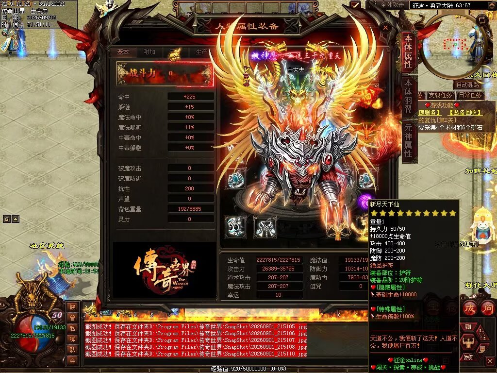 图片[13]-征途Online特色RPG-自动拾取回收穿戴挂机-平天游戏工作室|传世版本库|GM版本库