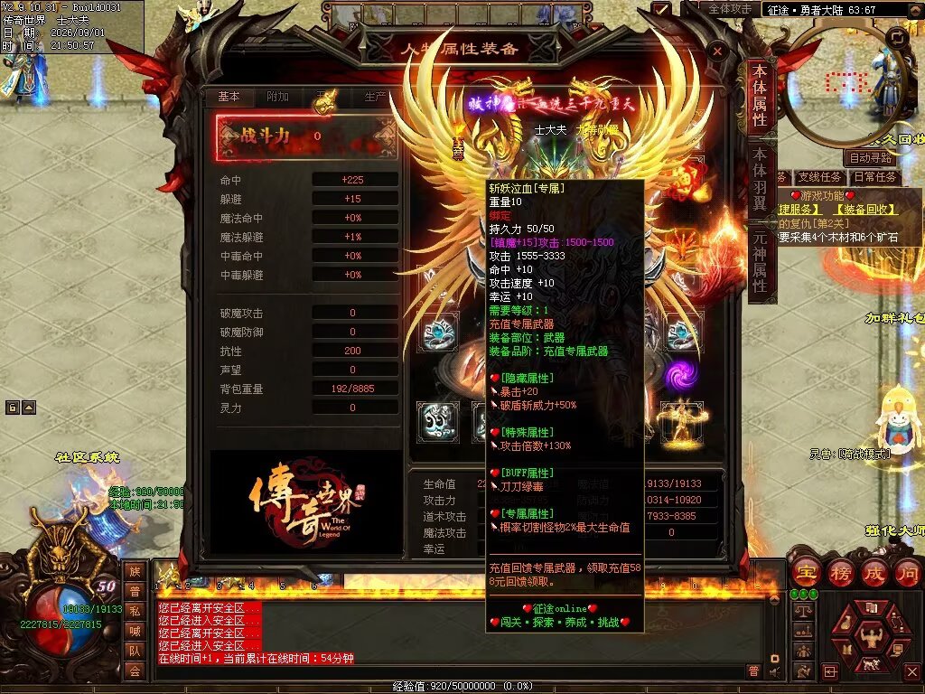 图片[2]-征途Online特色RPG-自动拾取回收穿戴挂机-平天游戏工作室|传世版本库|GM版本库