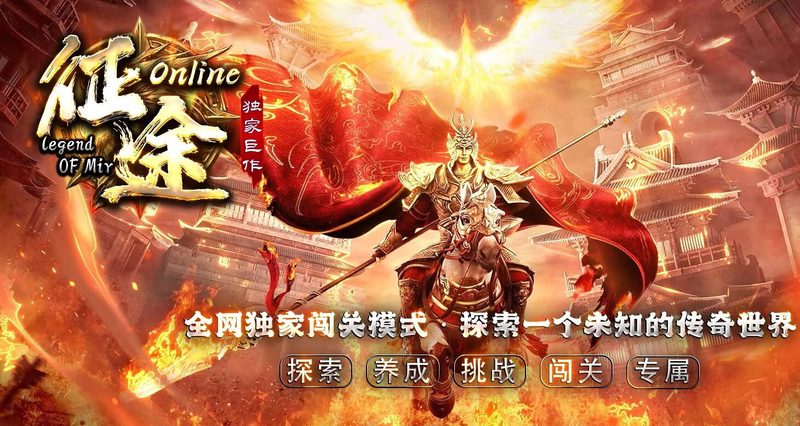 征途Online特色RPG-自动拾取回收穿戴挂机-平天游戏工作室|传世版本库|GM版本库