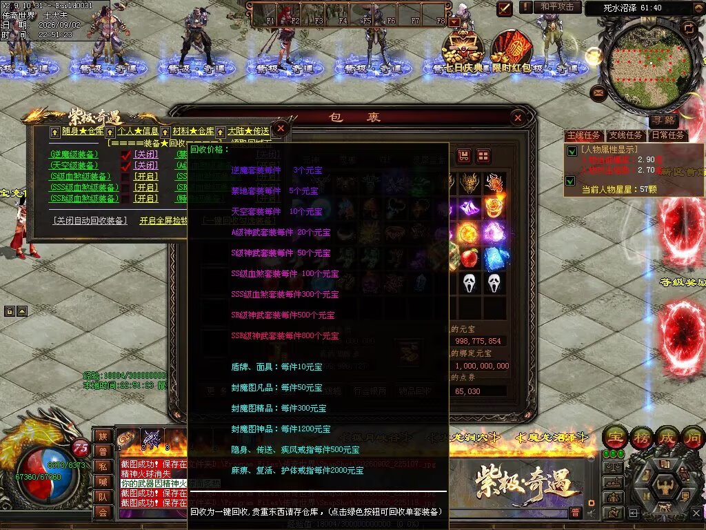 图片[41]-紫极·奇遇血煞-自动拾取回收