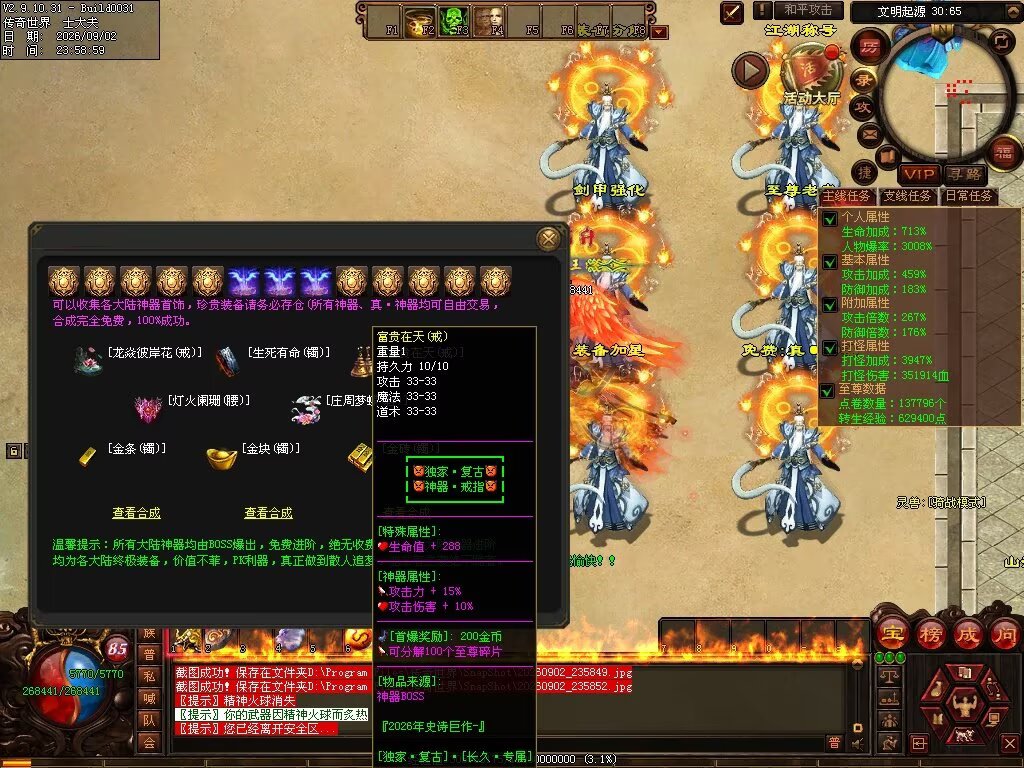 图片[103]-大爱仙尊复古专属-自动拾取回收穿戴挂机