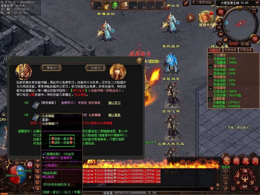 图片[74]-大爱仙尊复古专属-自动拾取回收穿戴挂机