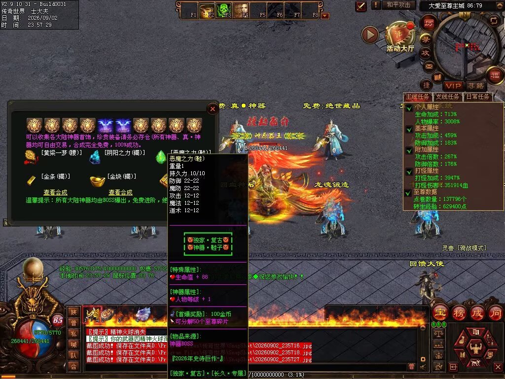图片[65]-大爱仙尊复古专属-自动拾取回收穿戴挂机