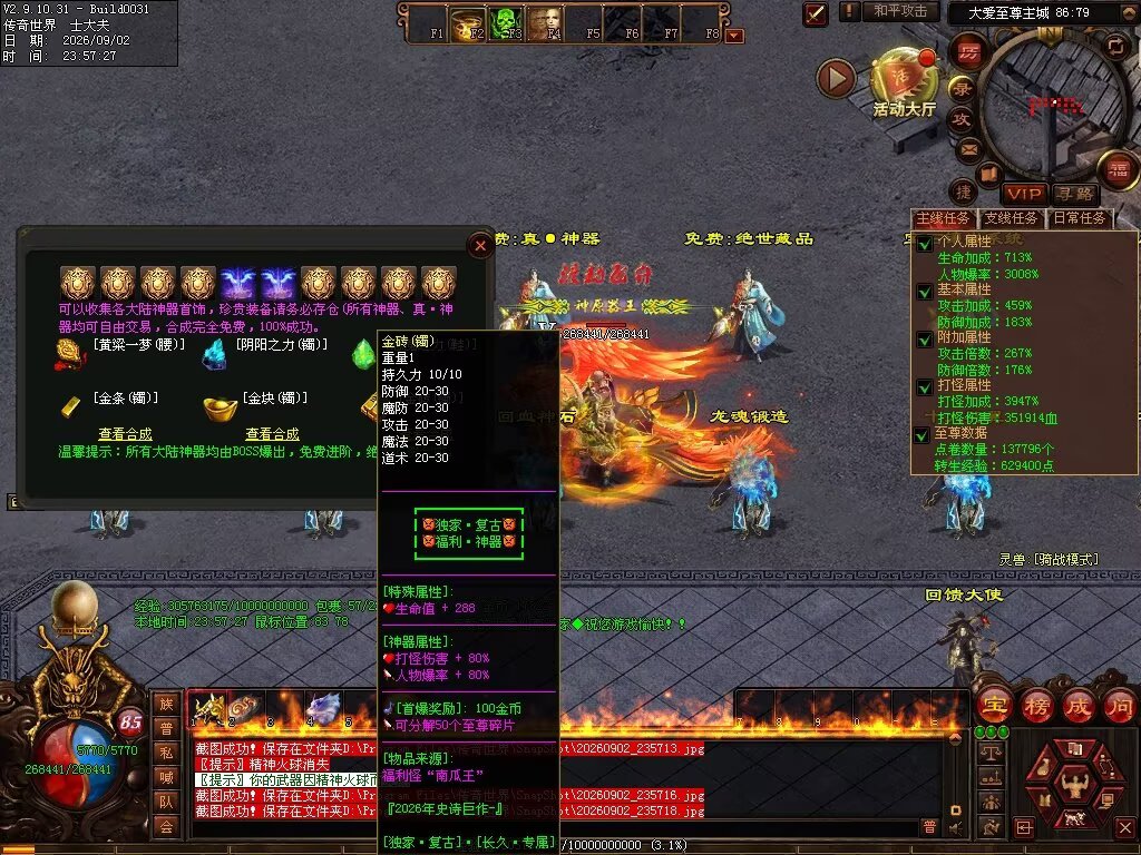 图片[64]-大爱仙尊复古专属-自动拾取回收穿戴挂机