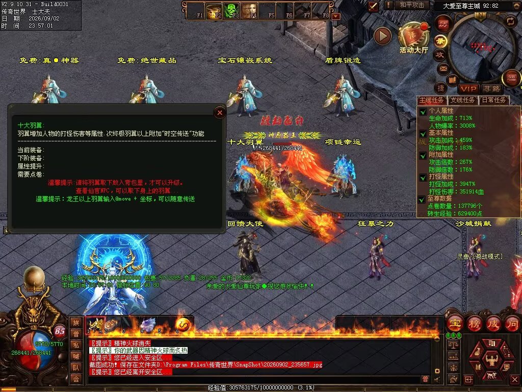 图片[57]-大爱仙尊复古专属-自动拾取回收穿戴挂机